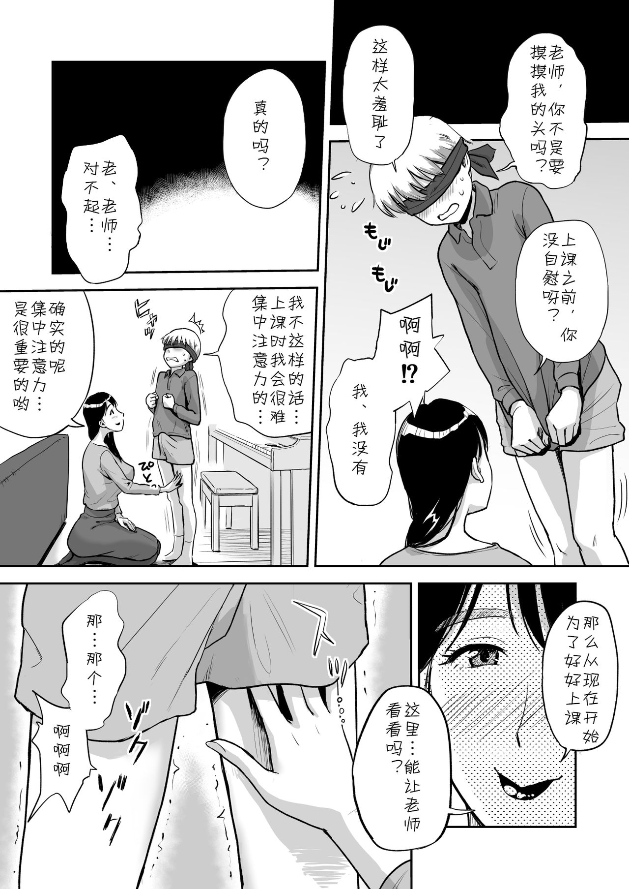 [おちこち亭 (唯乃くしゃみ)] 人妻先生はパコパコしたい! 土曜昼間のピアノレッスン中イカ臭おちんぽうっとりしゃぶしゃぶ [中国翻訳]