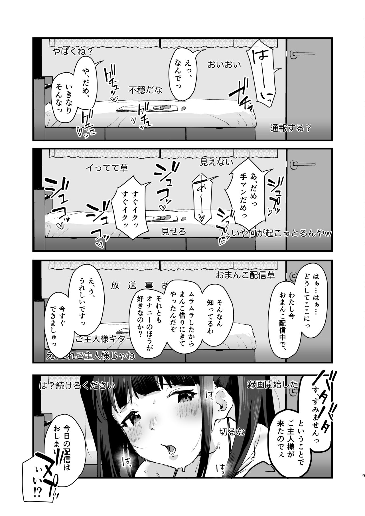 [よろず屋みやこ亭 (京のごはん)] 続・わからせられたいオトシゴロ [DL版]