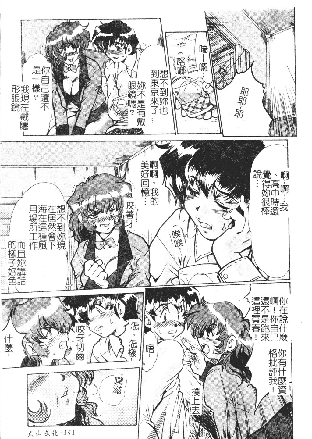 [深田拓士] 艶女遊戯 [中文]