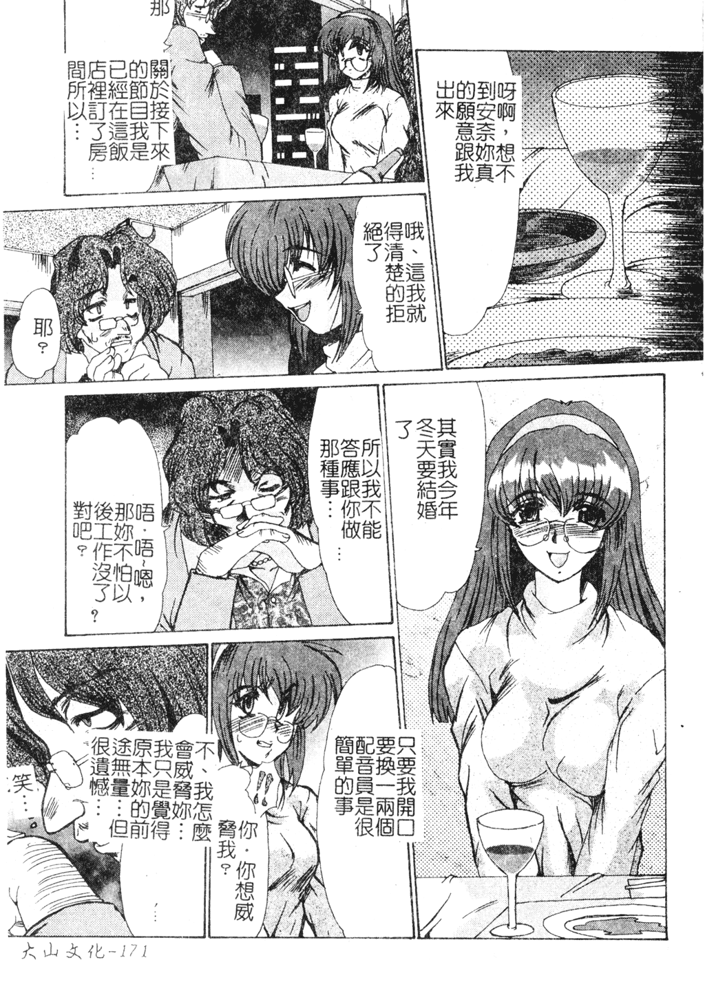 [深田拓士] 艶女遊戯 [中文]