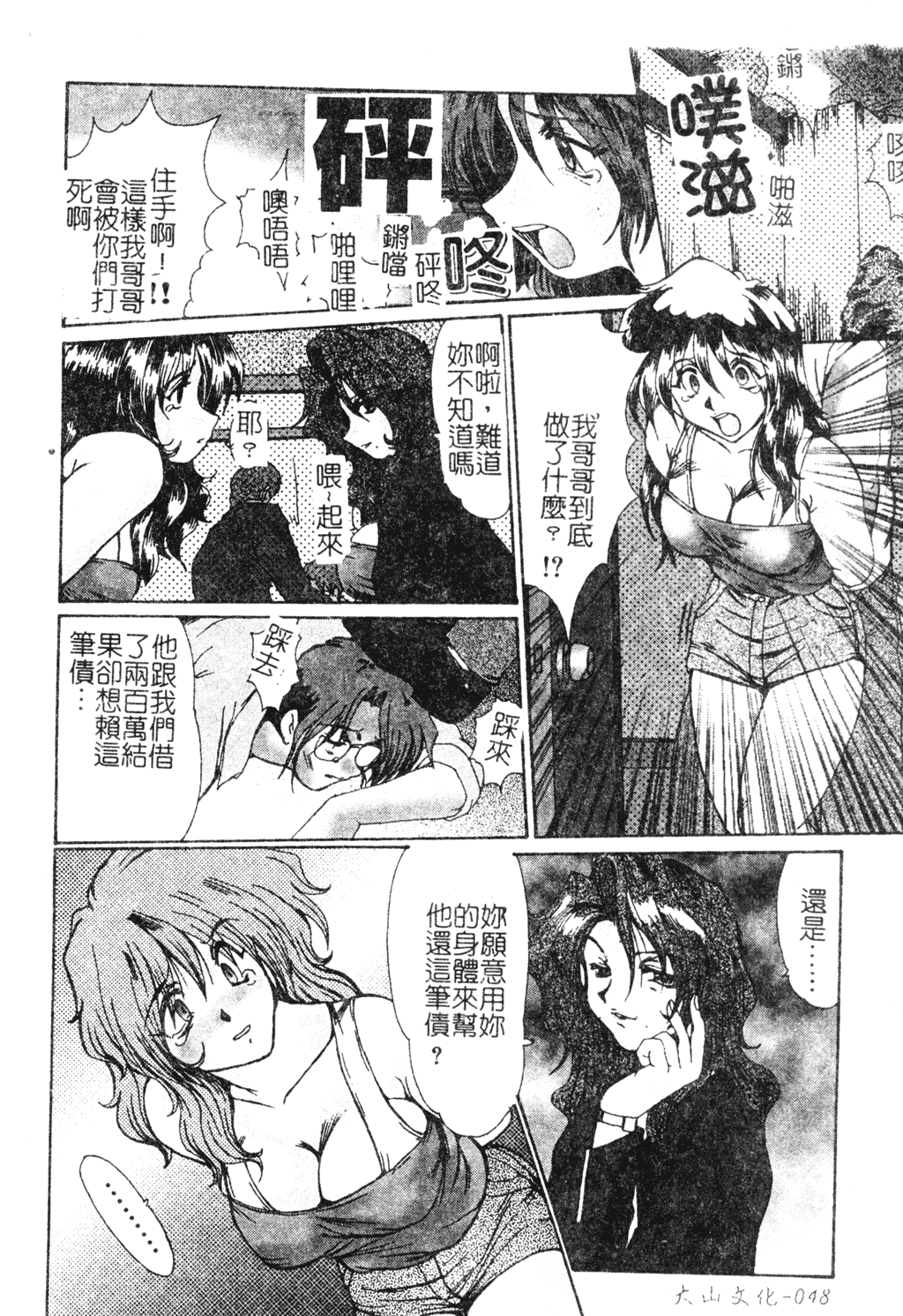 [深田拓士] 艶女遊戯 [中文]