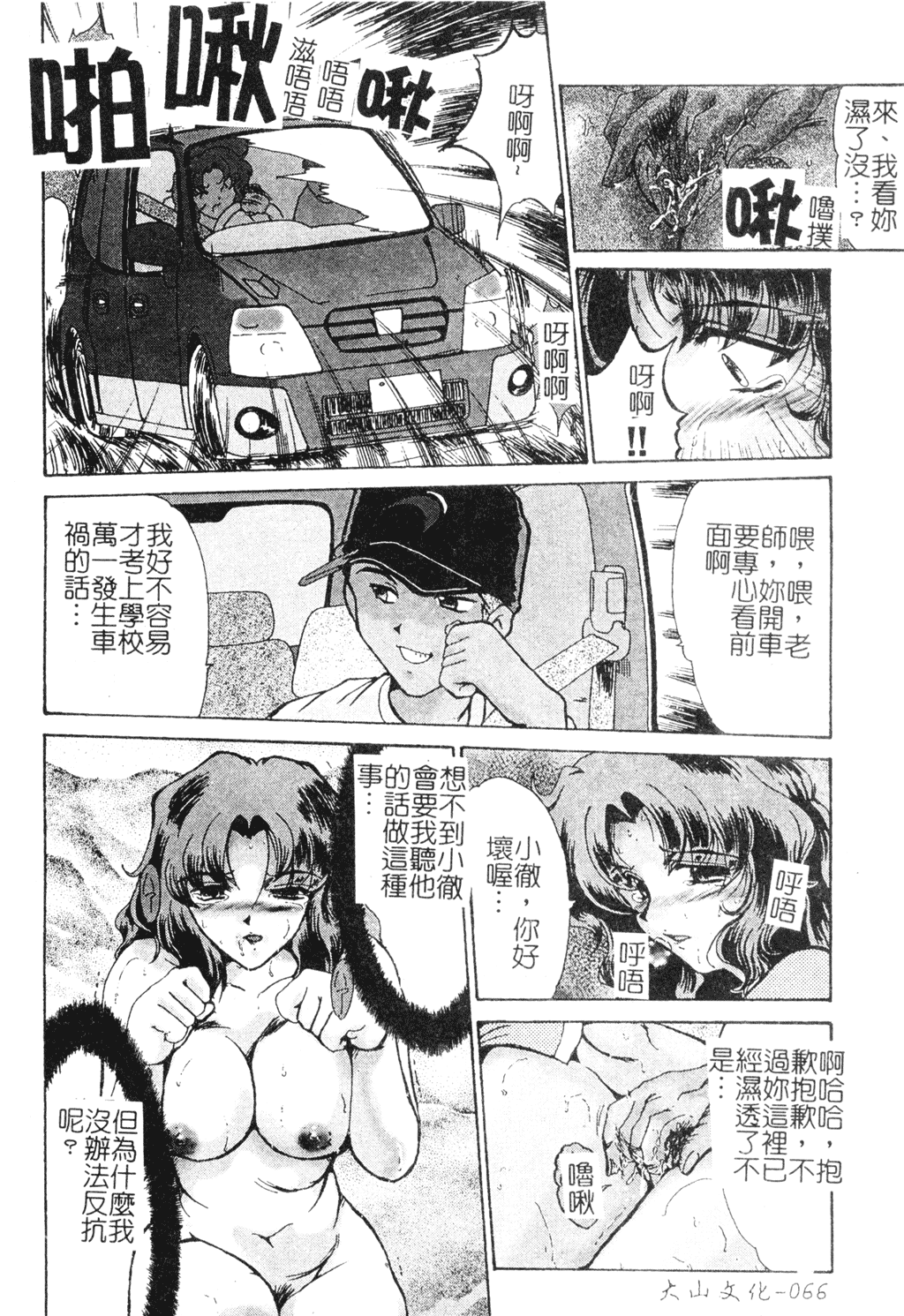 [深田拓士] 艶女遊戯 [中文]