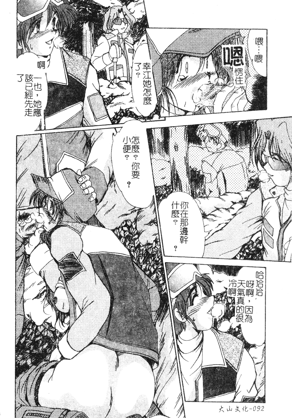 [深田拓士] 艶女遊戯 [中文]