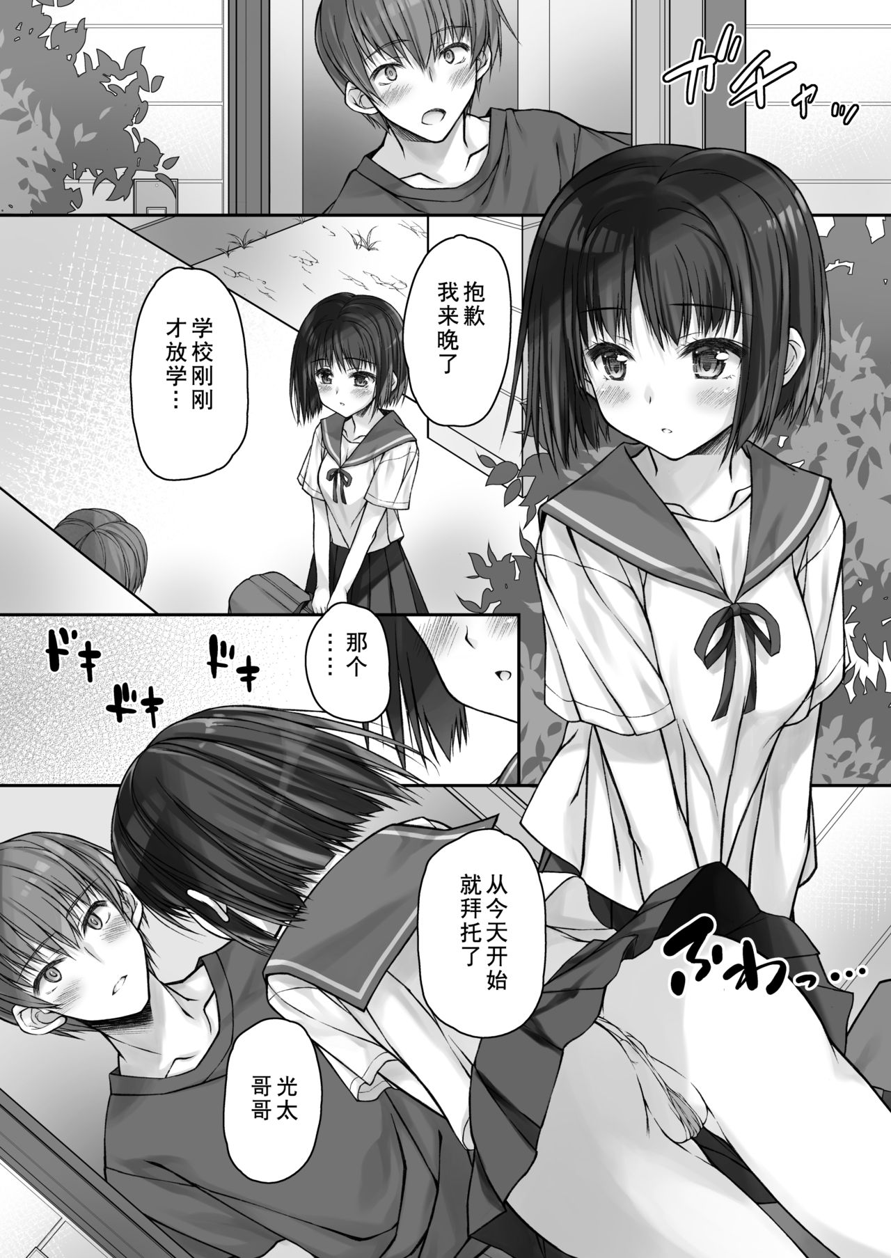 [だいこんぷりん酢] まだ恋も知らない義妹のアナルでの秘め事 [中国翻訳] [DL版]