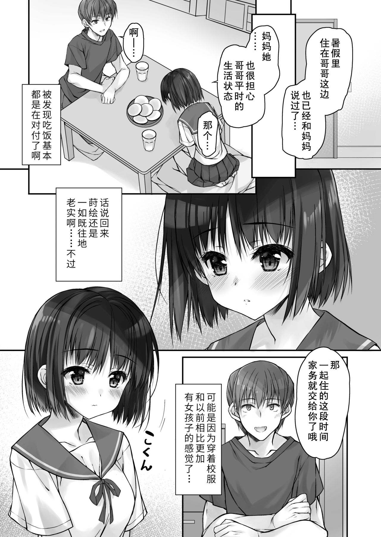 [だいこんぷりん酢] まだ恋も知らない義妹のアナルでの秘め事 [中国翻訳] [DL版]