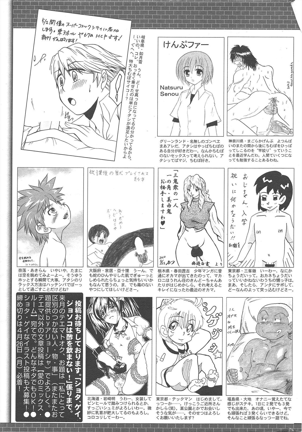 漫画ばんがいち 2010年6月号