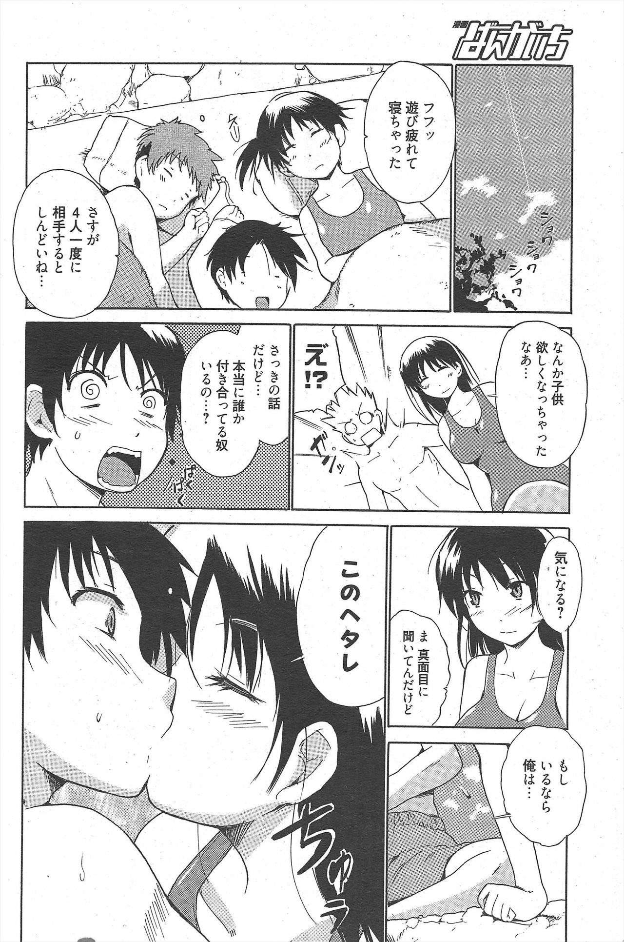 漫画ばんがいち 2010年11月号