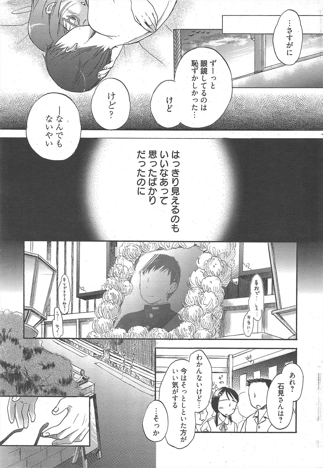 漫画ばんがいち 2010年11月号