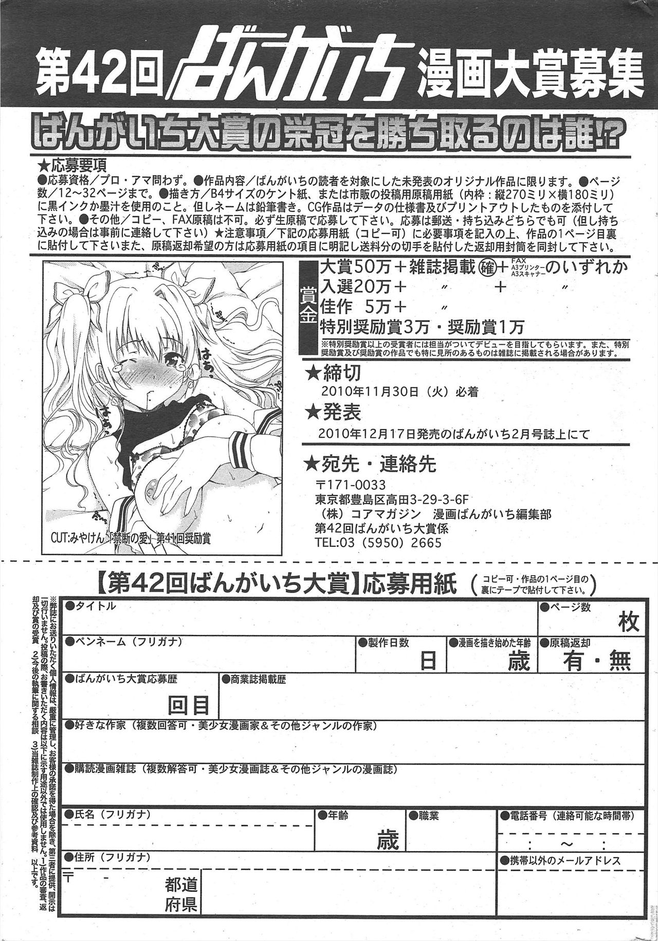 漫画ばんがいち 2010年11月号