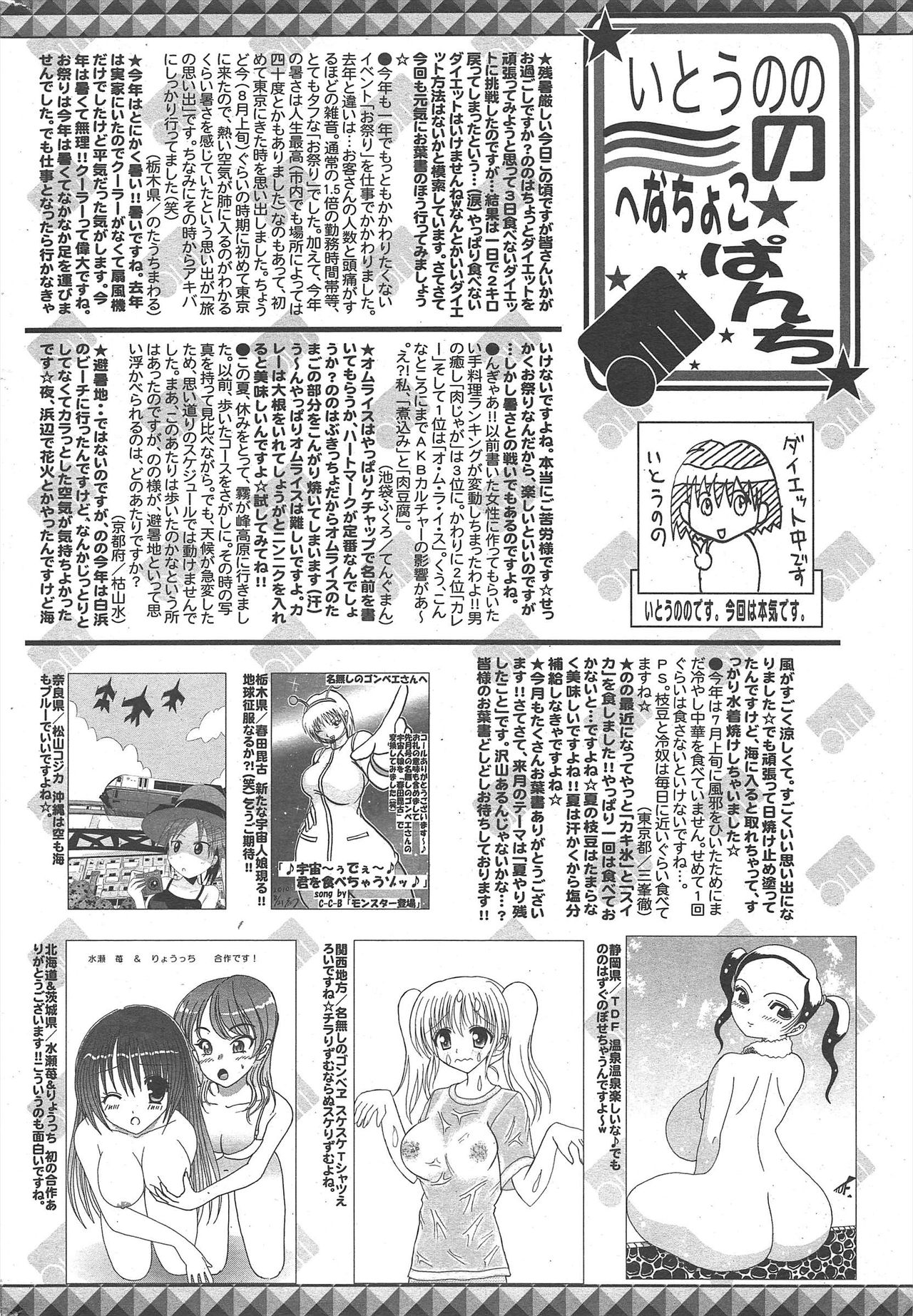 漫画ばんがいち 2010年11月号