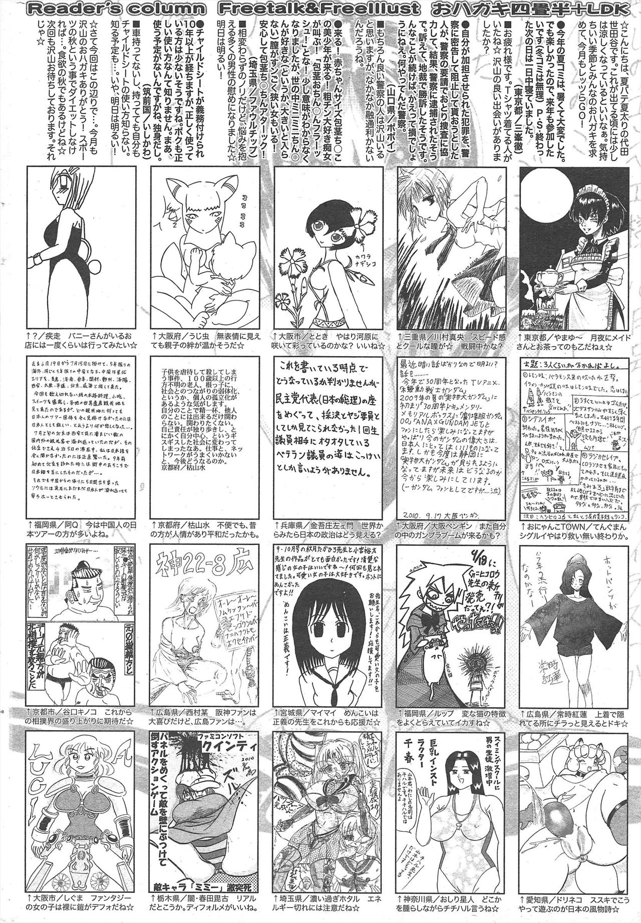 漫画ばんがいち 2010年11月号