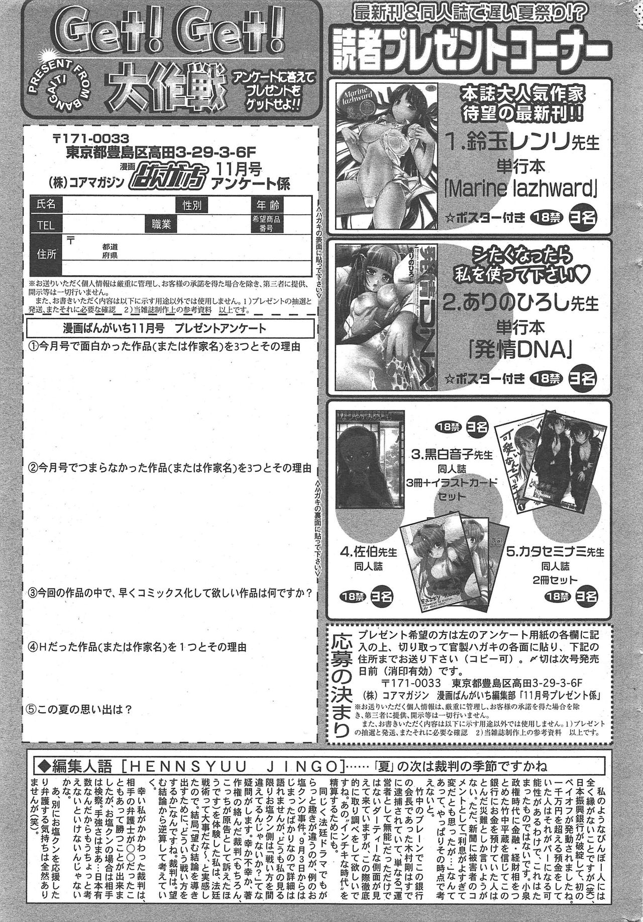 漫画ばんがいち 2010年11月号