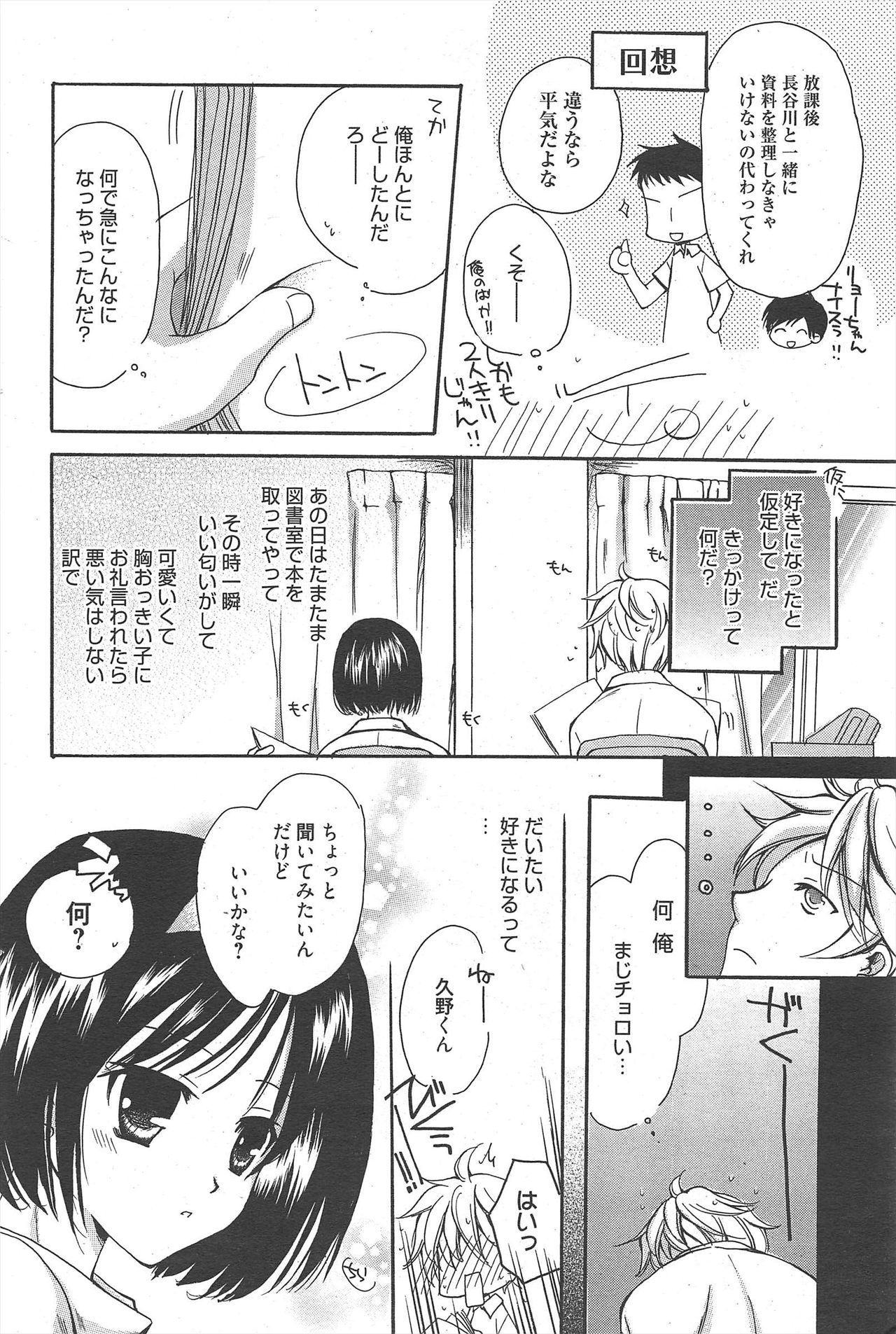 漫画ばんがいち 2010年11月号