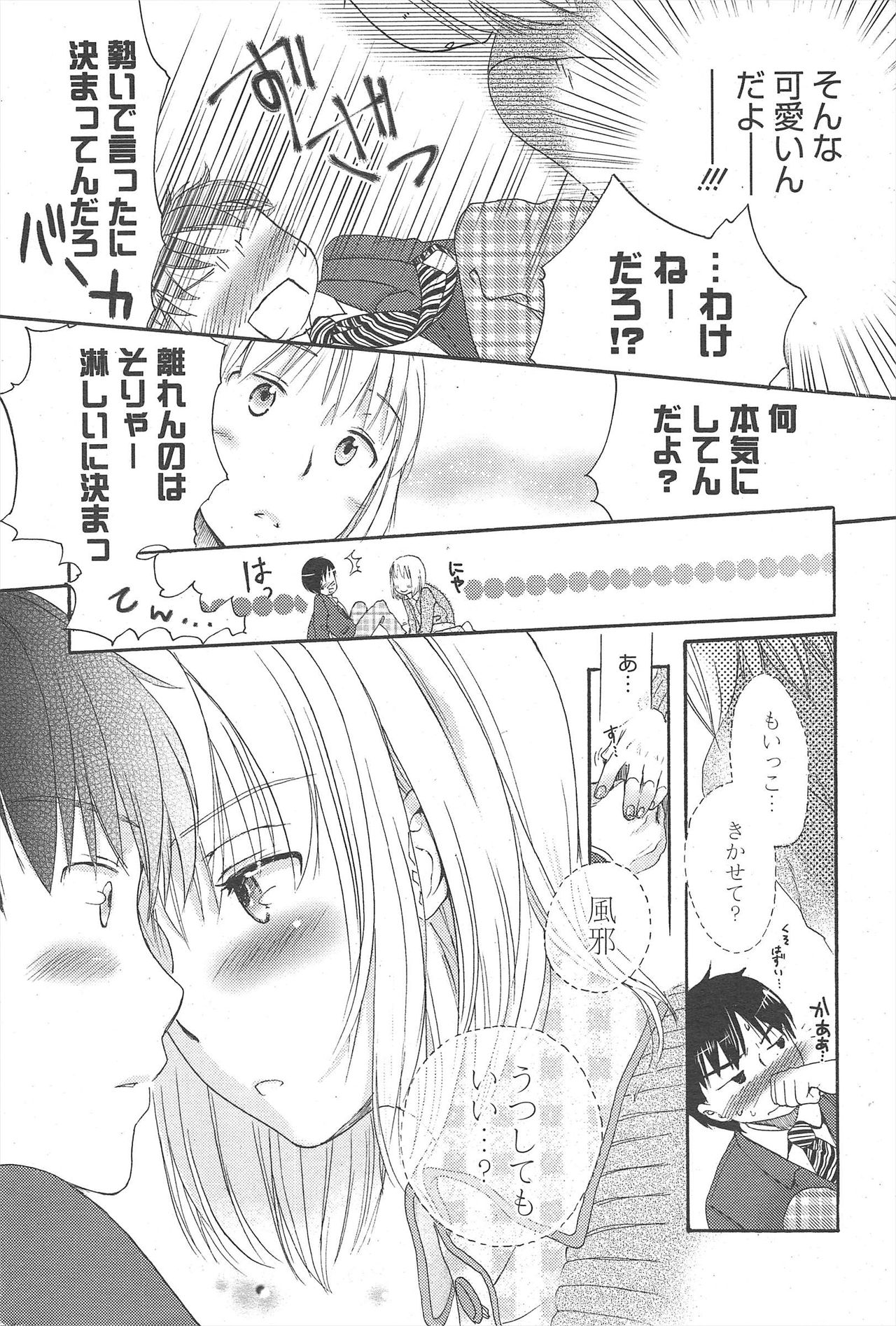 漫画ばんがいち 2011年2月号