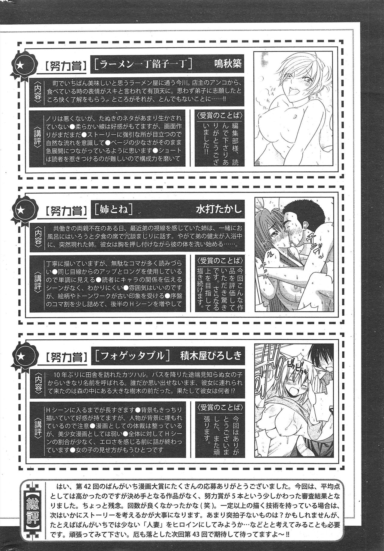 漫画ばんがいち 2011年2月号