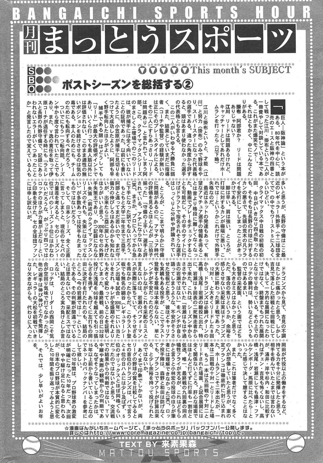 漫画ばんがいち 2011年2月号