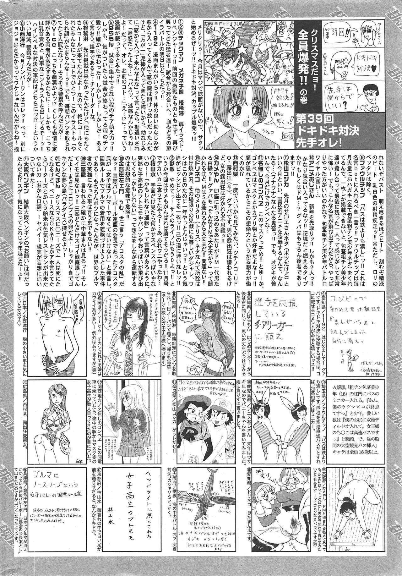 漫画ばんがいち 2011年2月号