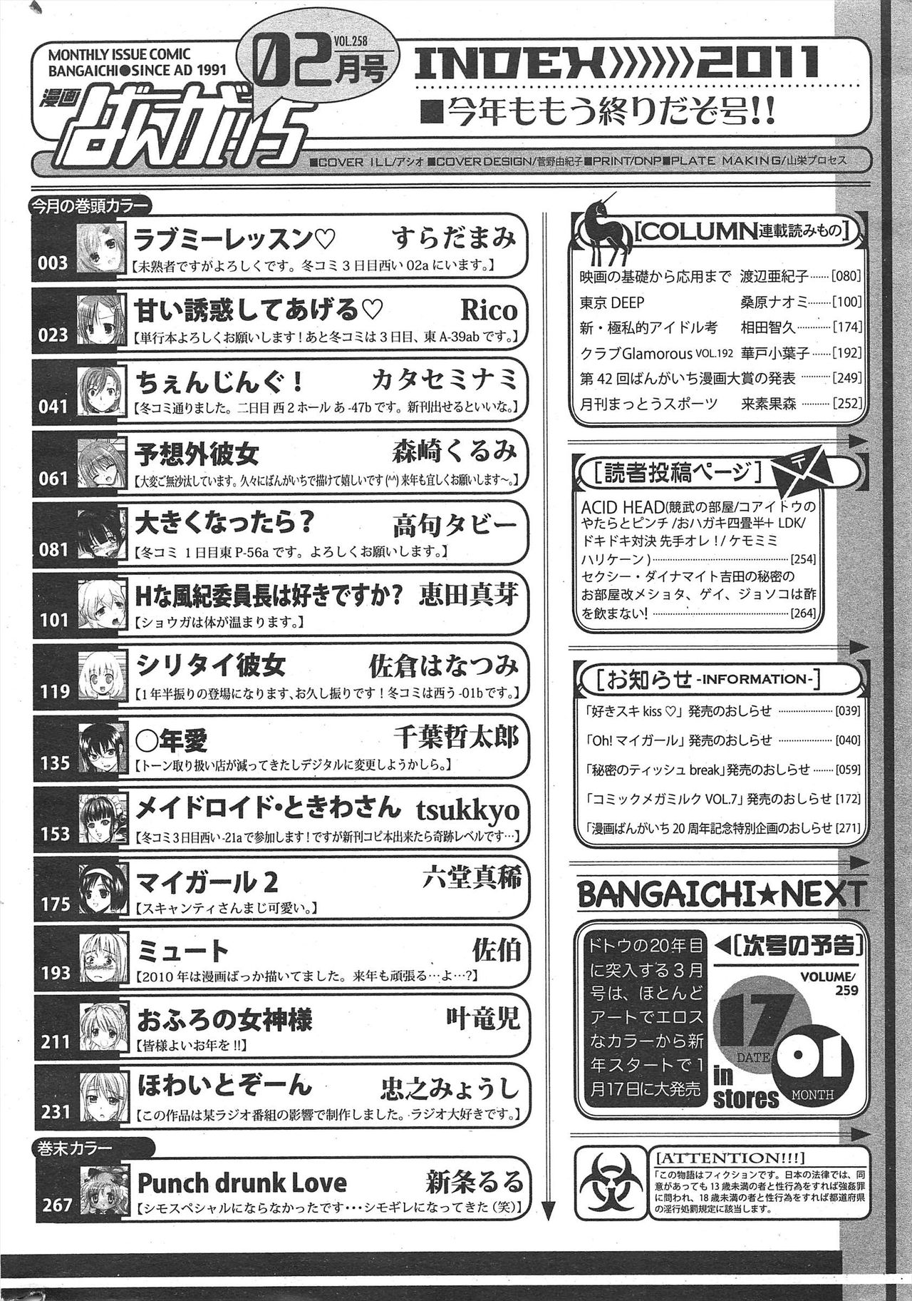 漫画ばんがいち 2011年2月号