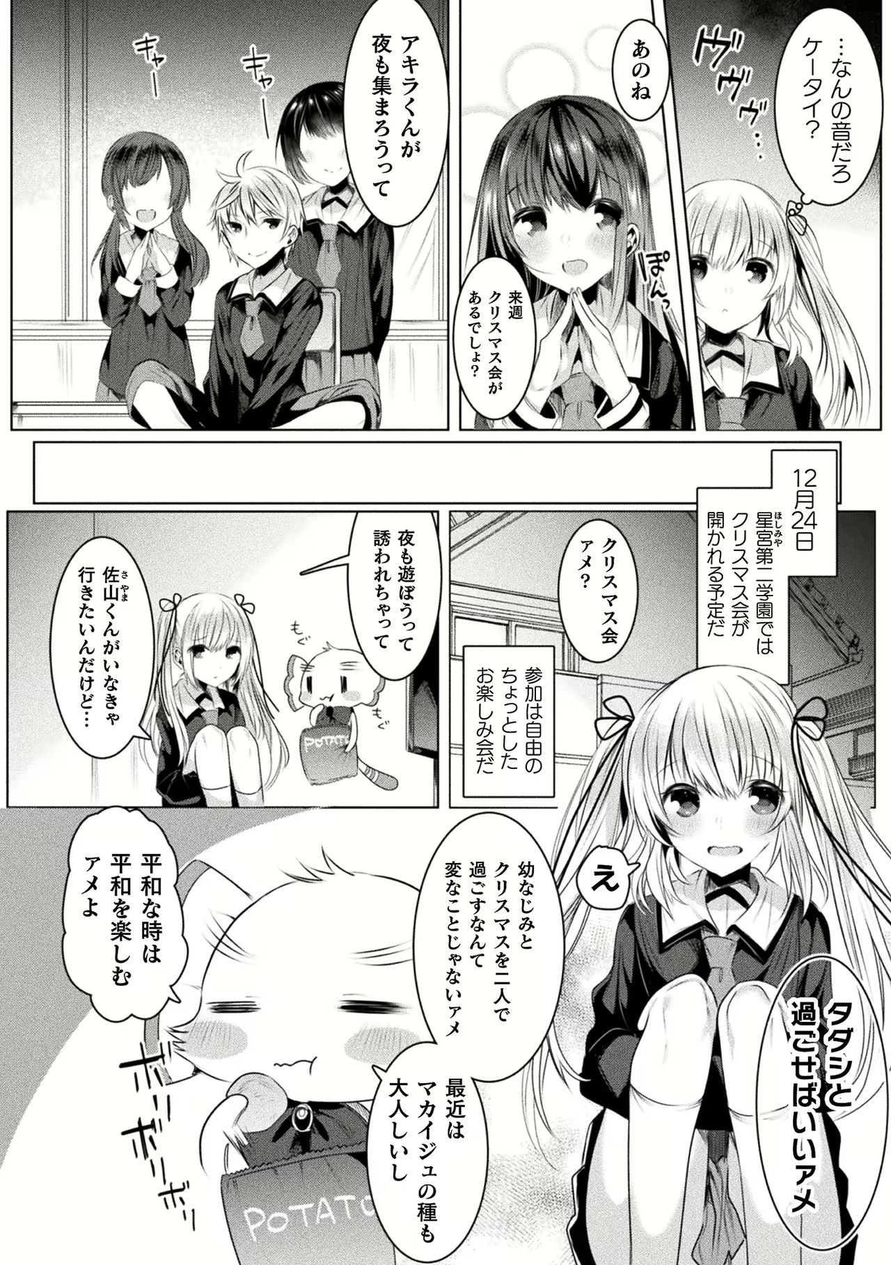 [雨宮ミズキ] きらら★キララNTR 魔法少女は変わっていく… THE COMIC 1-6話