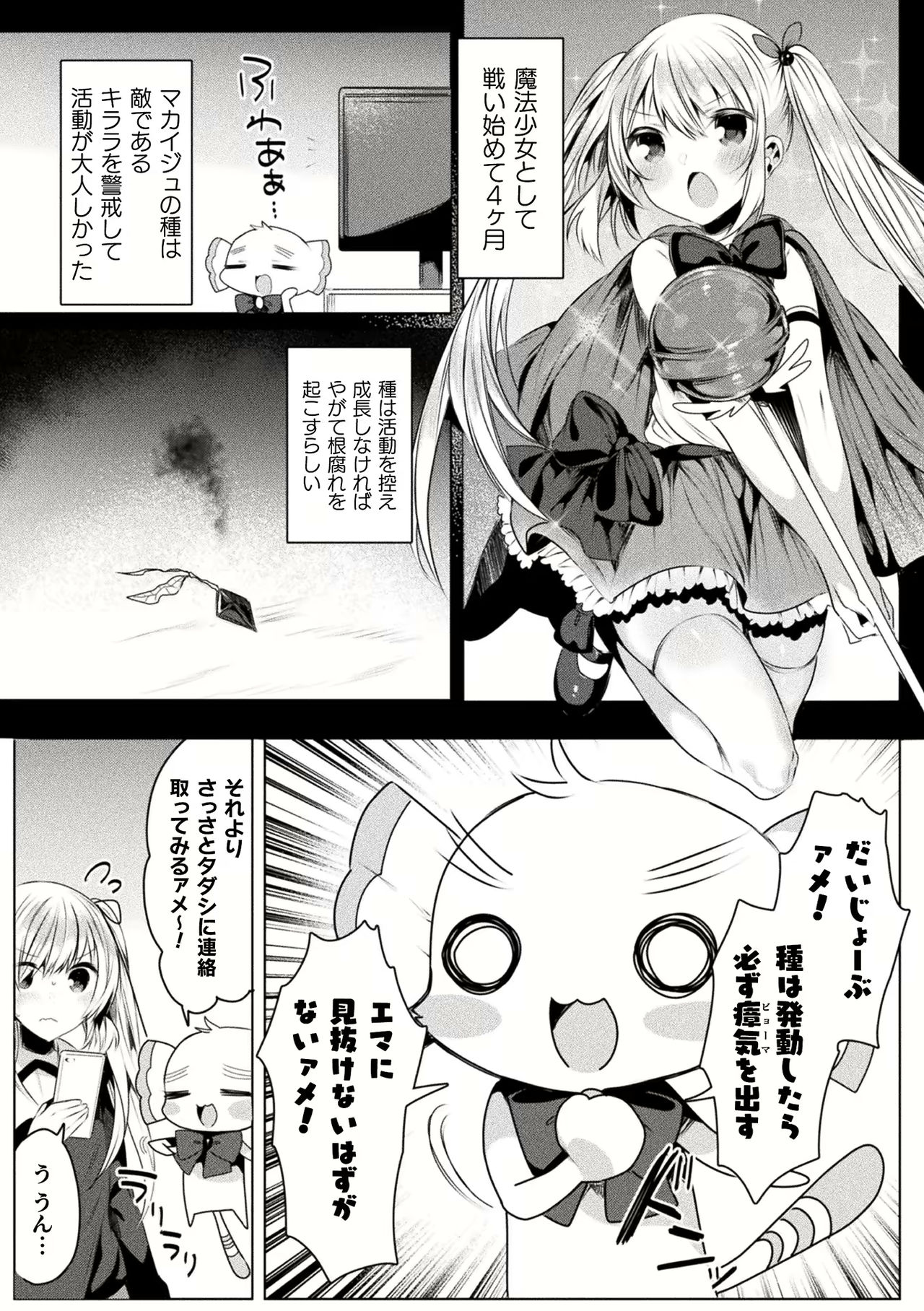 [雨宮ミズキ] きらら★キララNTR 魔法少女は変わっていく… THE COMIC 1-6話