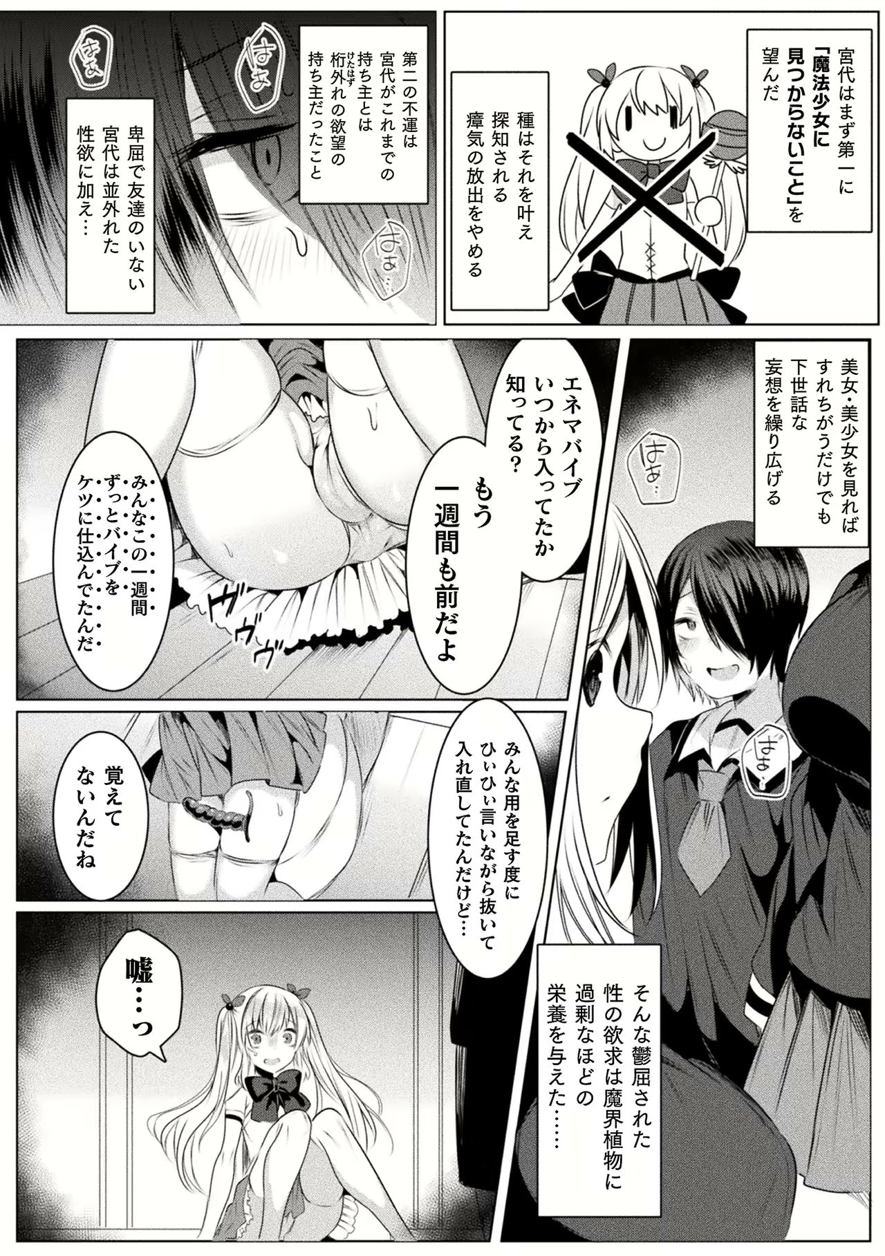 [雨宮ミズキ] きらら★キララNTR 魔法少女は変わっていく… THE COMIC 1-6話