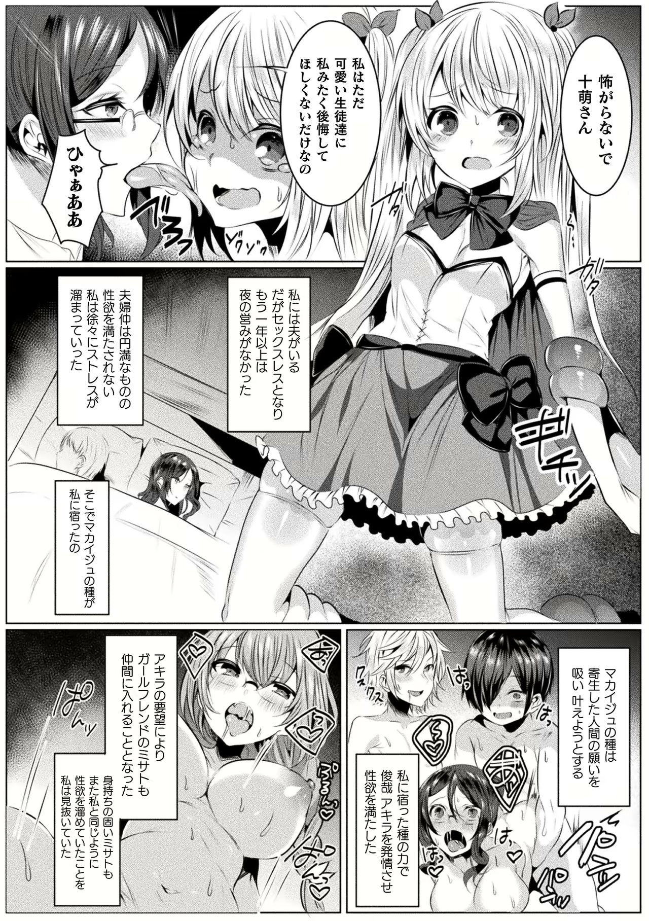 [雨宮ミズキ] きらら★キララNTR 魔法少女は変わっていく… THE COMIC 1-6話