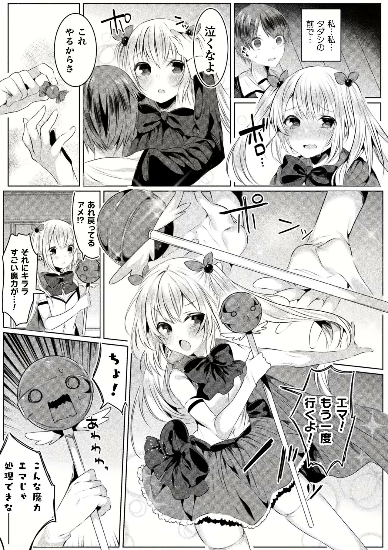 [雨宮ミズキ] きらら★キララNTR 魔法少女は変わっていく… THE COMIC 1-6話