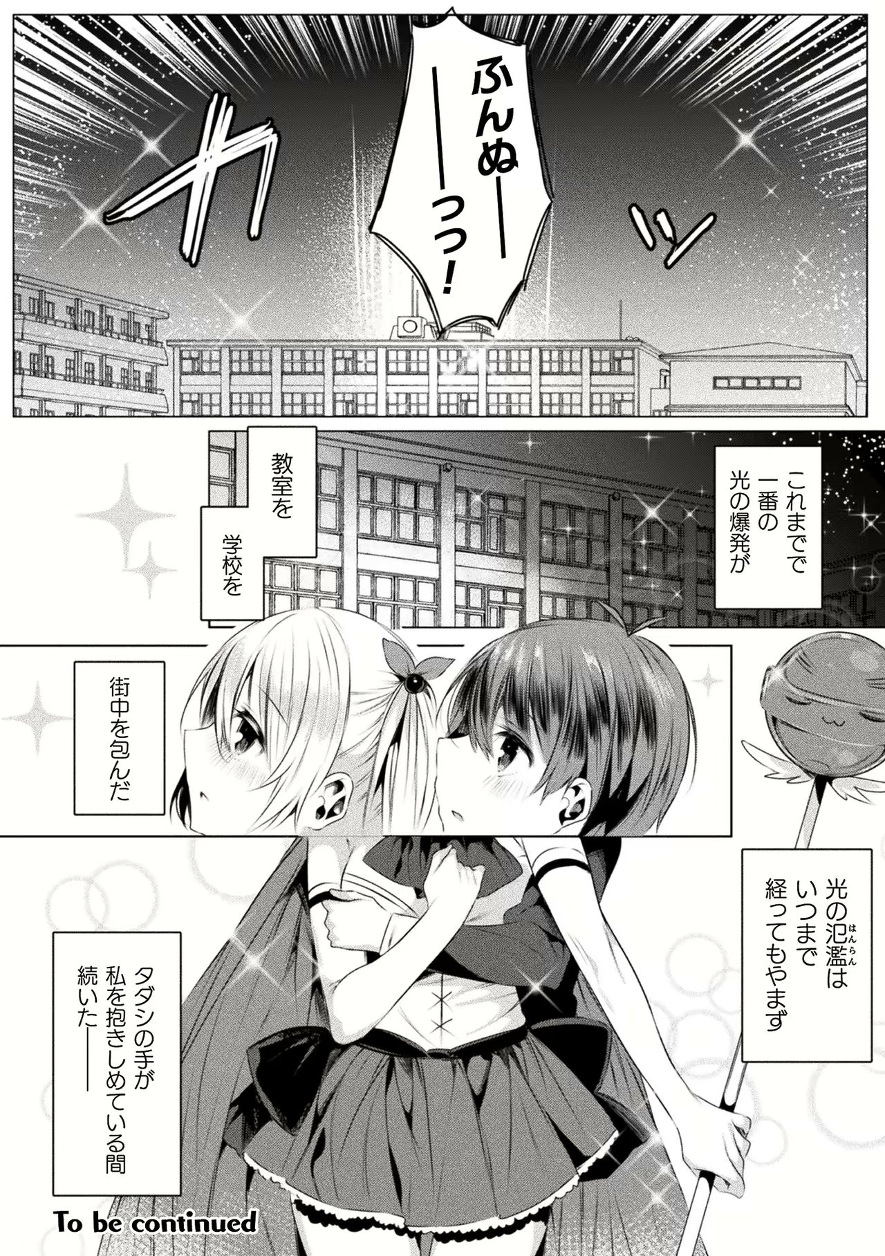 [雨宮ミズキ] きらら★キララNTR 魔法少女は変わっていく… THE COMIC 1-6話