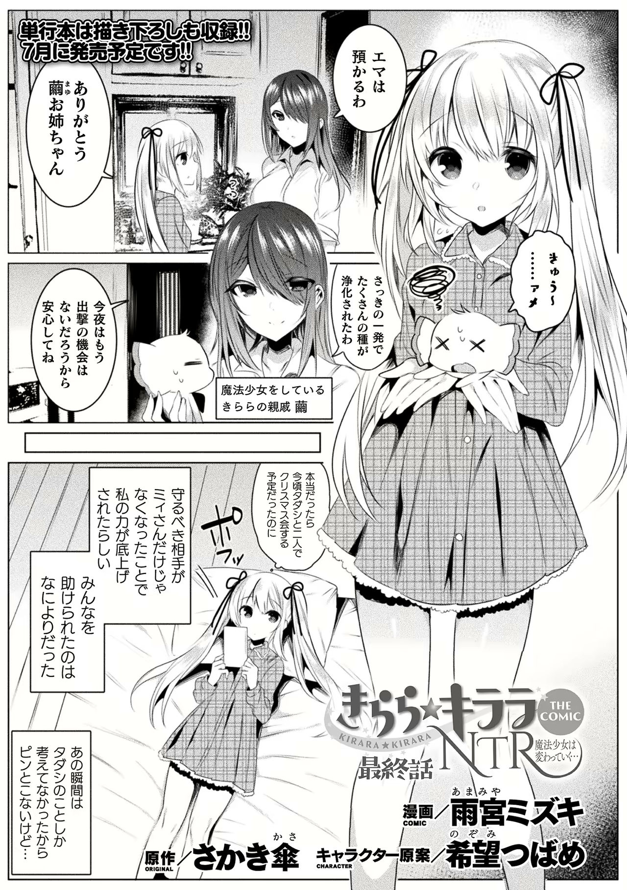 [雨宮ミズキ] きらら★キララNTR 魔法少女は変わっていく… THE COMIC 1-6話