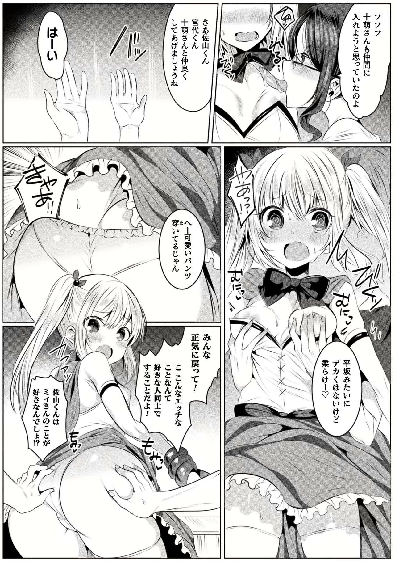 [雨宮ミズキ] きらら★キララNTR 魔法少女は変わっていく… THE COMIC 1-6話