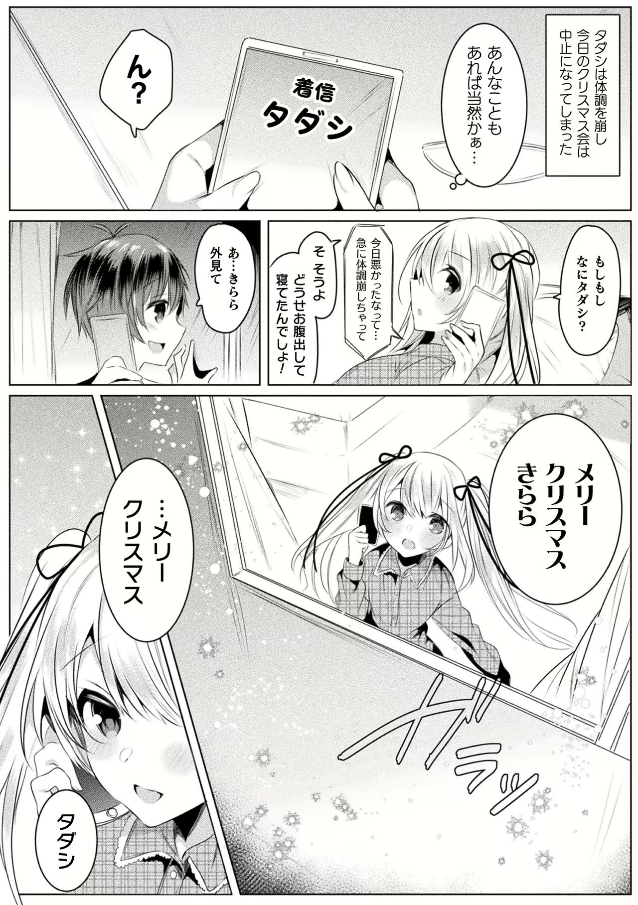 [雨宮ミズキ] きらら★キララNTR 魔法少女は変わっていく… THE COMIC 1-6話