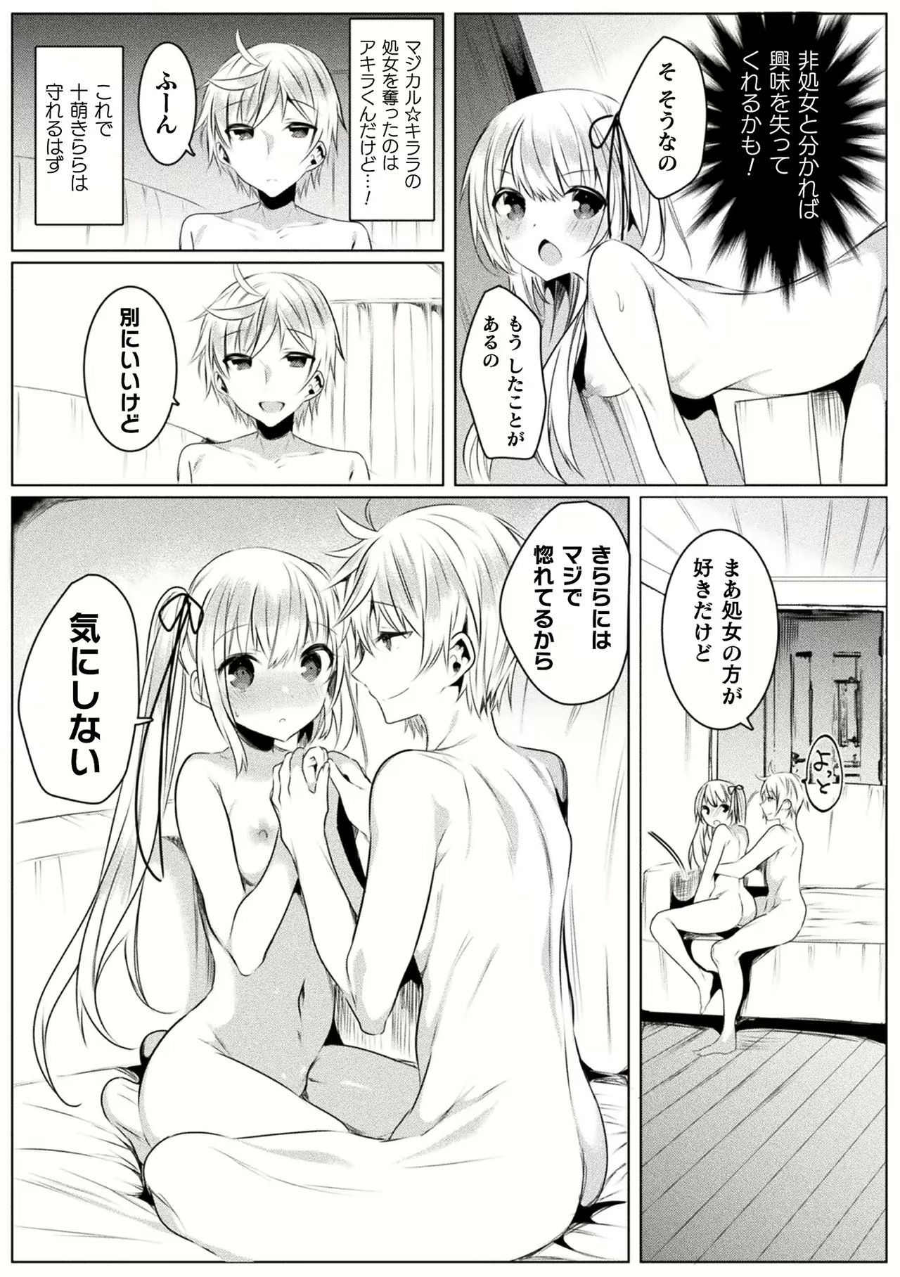 [雨宮ミズキ] きらら★キララNTR 魔法少女は変わっていく… THE COMIC 1-6話