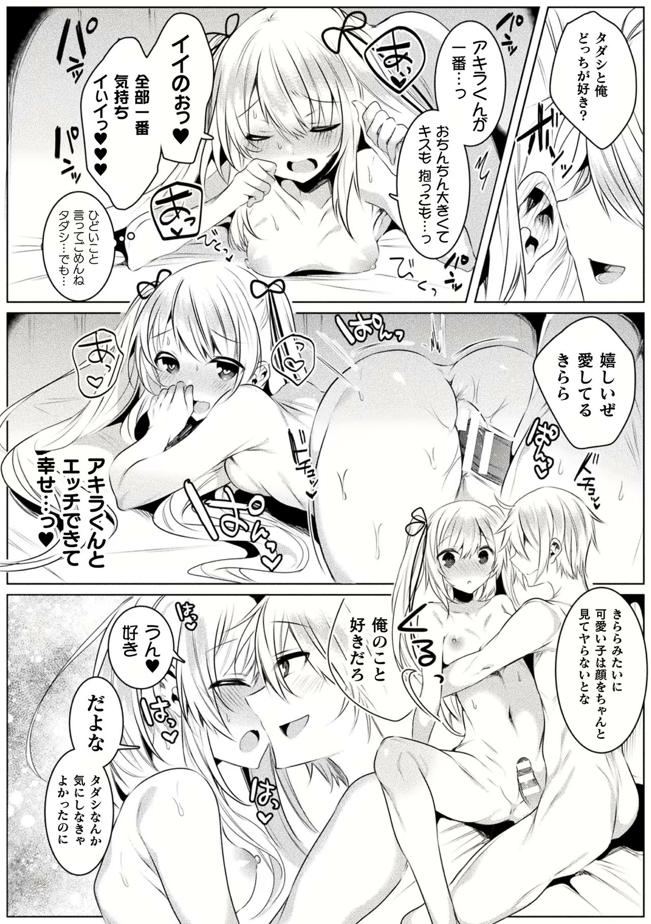 [雨宮ミズキ] きらら★キララNTR 魔法少女は変わっていく… THE COMIC 1-6話