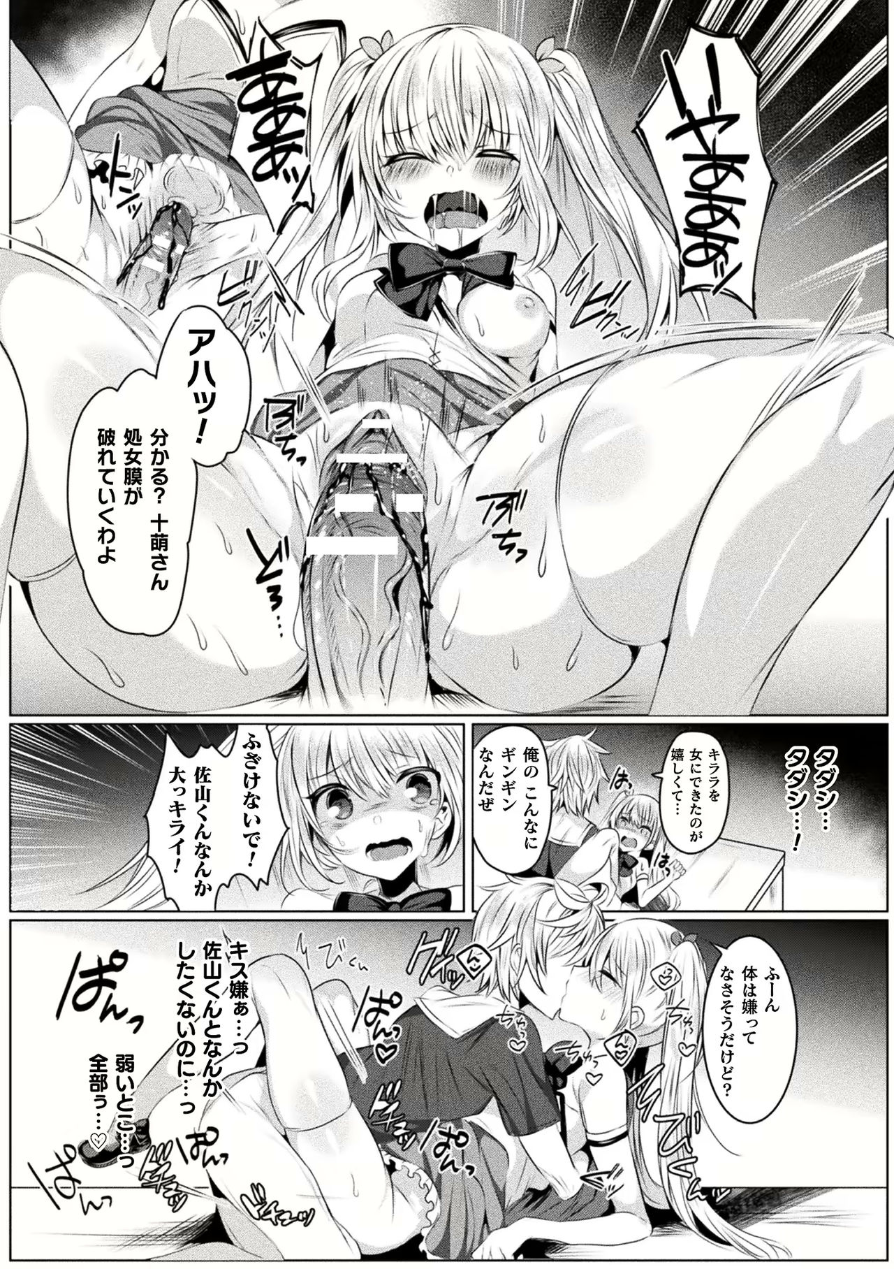 [雨宮ミズキ] きらら★キララNTR 魔法少女は変わっていく… THE COMIC 1-6話