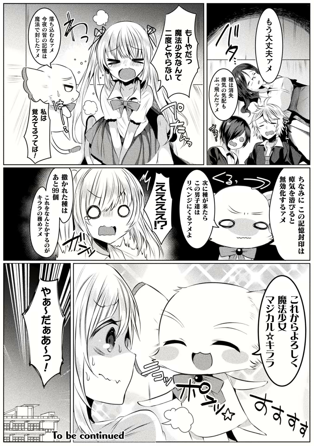 [雨宮ミズキ] きらら★キララNTR 魔法少女は変わっていく… THE COMIC 1-6話