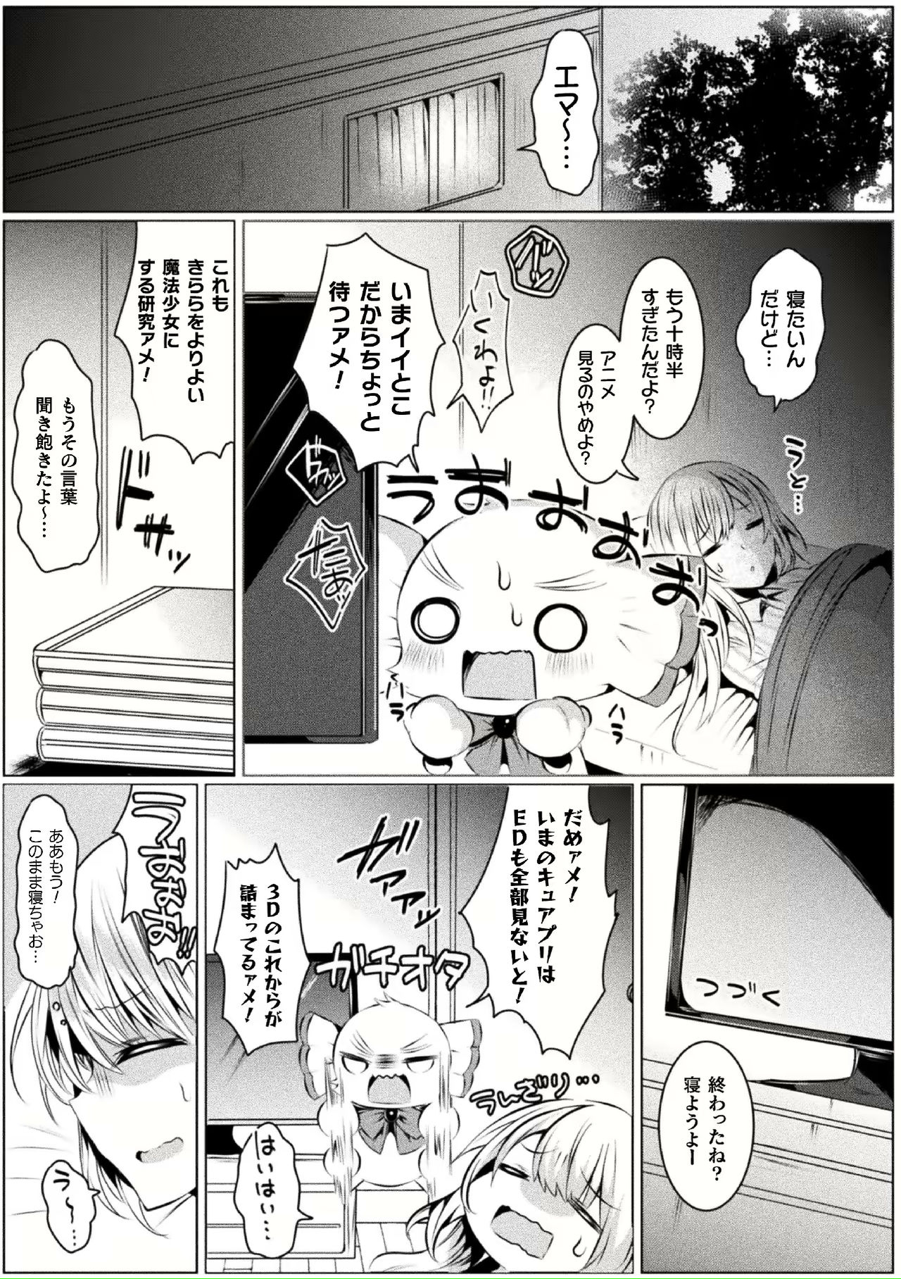 [雨宮ミズキ] きらら★キララNTR 魔法少女は変わっていく… THE COMIC 1-6話