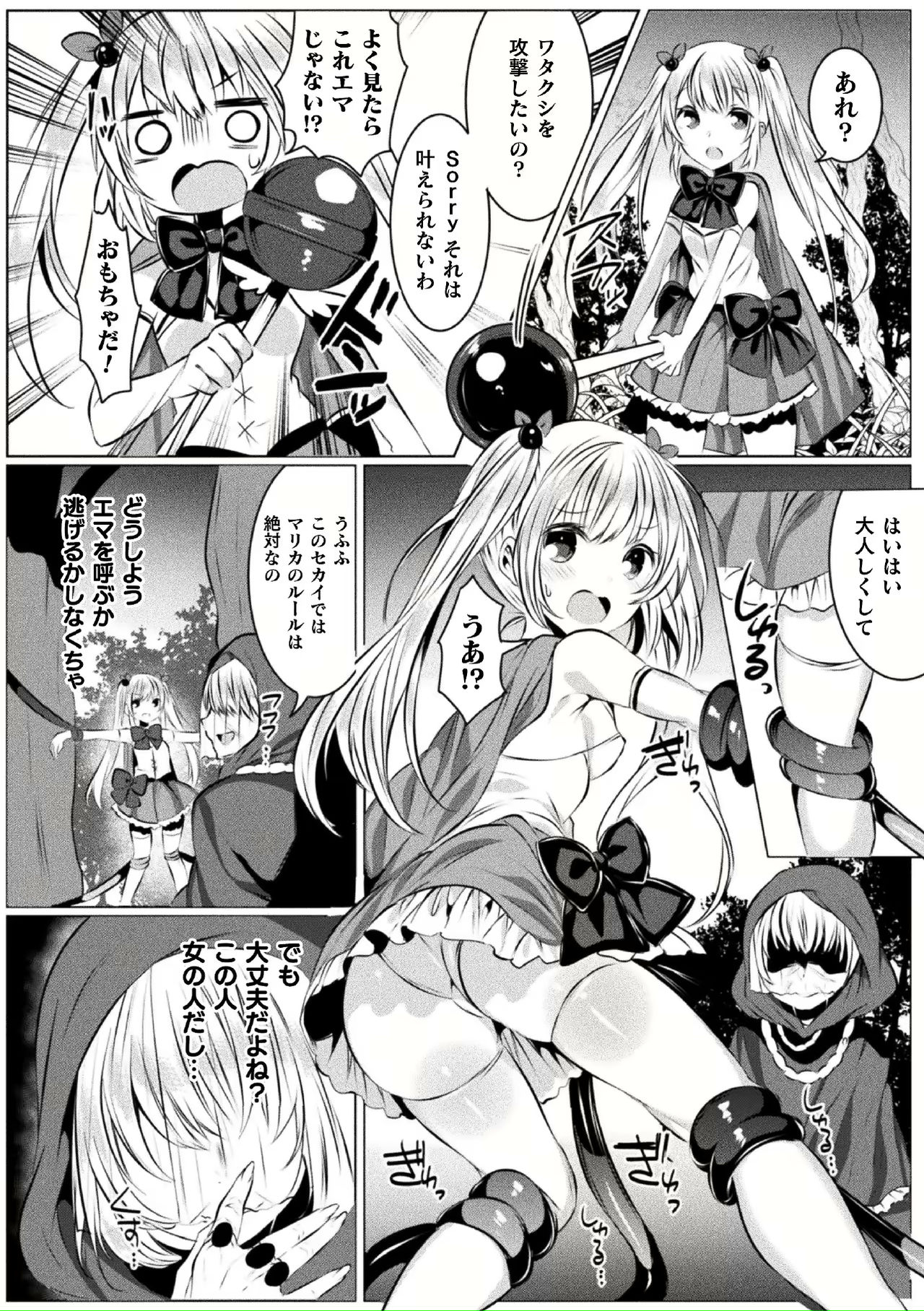 [雨宮ミズキ] きらら★キララNTR 魔法少女は変わっていく… THE COMIC 1-6話