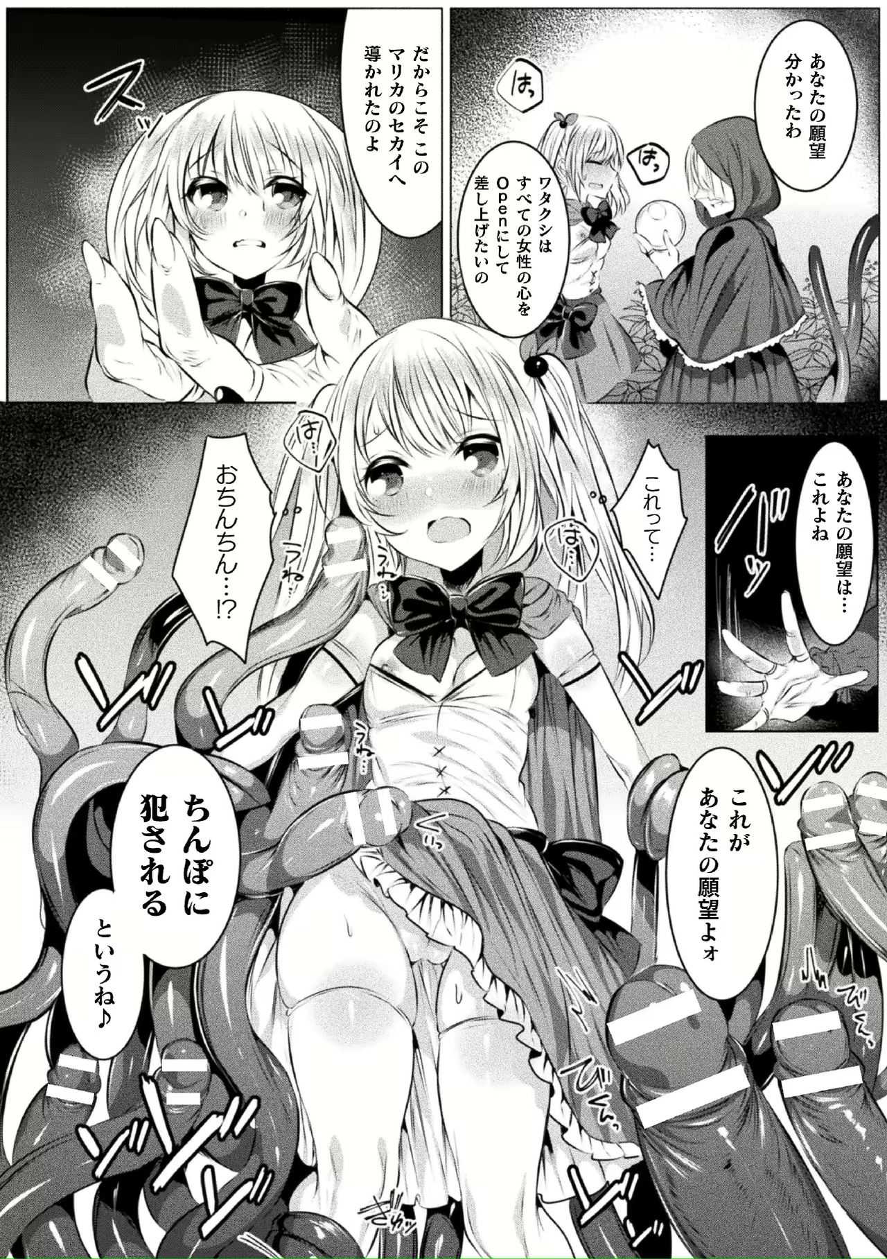 [雨宮ミズキ] きらら★キララNTR 魔法少女は変わっていく… THE COMIC 1-6話