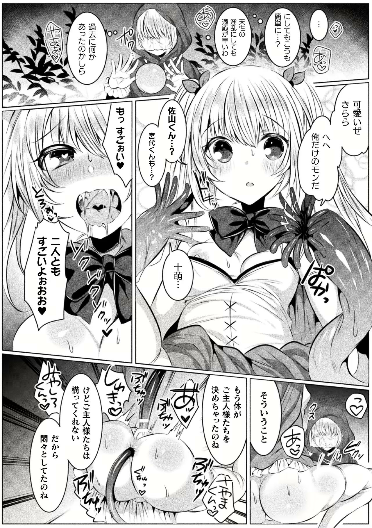 [雨宮ミズキ] きらら★キララNTR 魔法少女は変わっていく… THE COMIC 1-6話