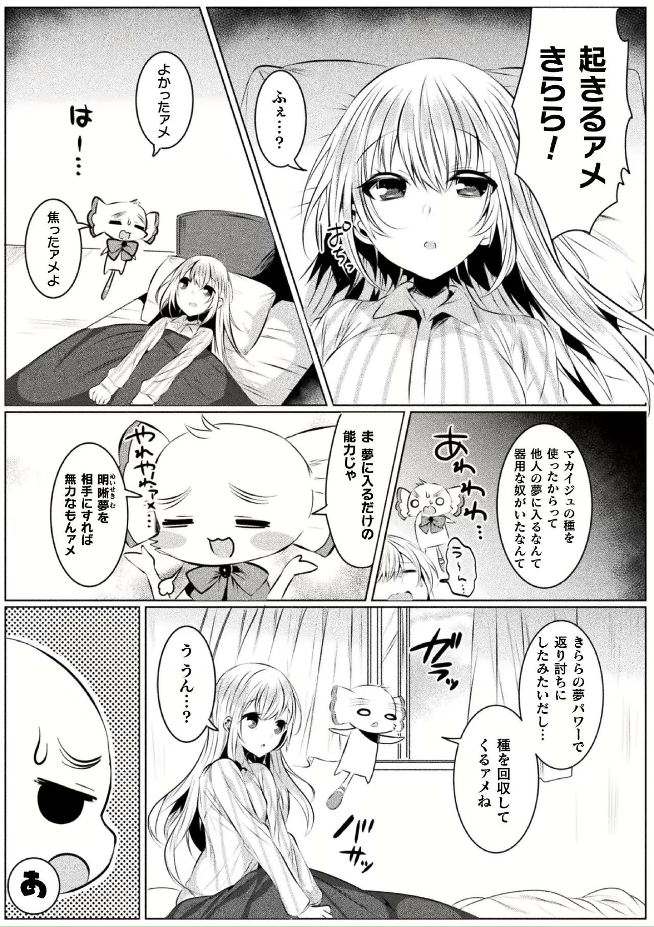 [雨宮ミズキ] きらら★キララNTR 魔法少女は変わっていく… THE COMIC 1-6話