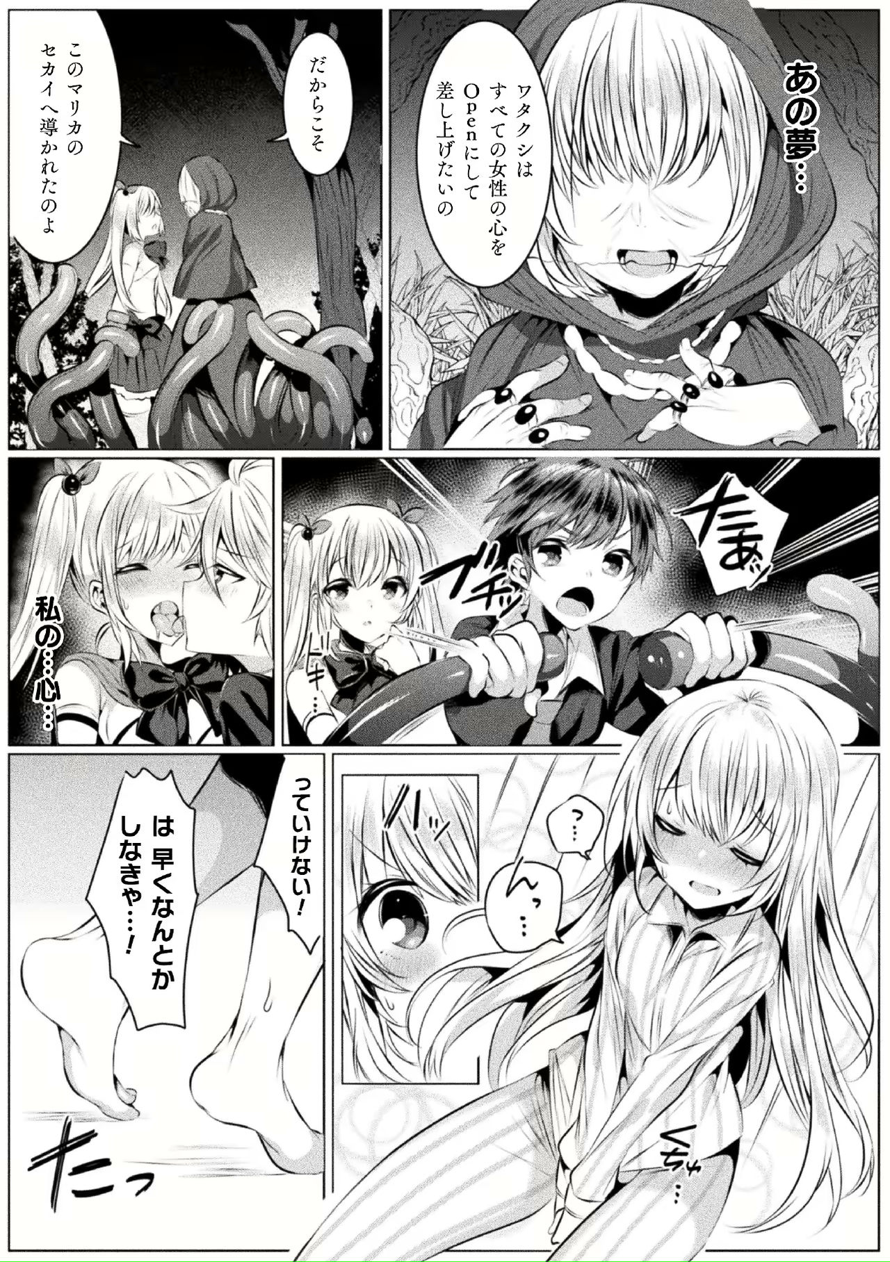 [雨宮ミズキ] きらら★キララNTR 魔法少女は変わっていく… THE COMIC 1-6話