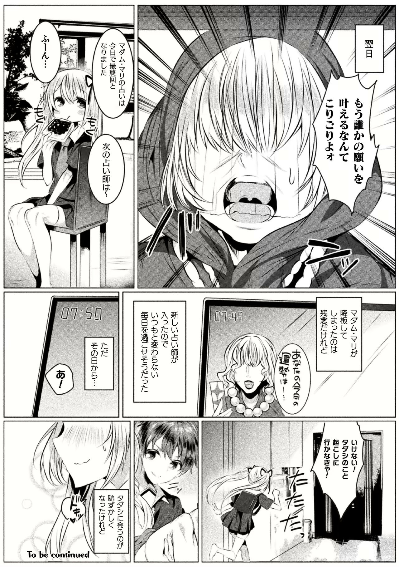 [雨宮ミズキ] きらら★キララNTR 魔法少女は変わっていく… THE COMIC 1-6話