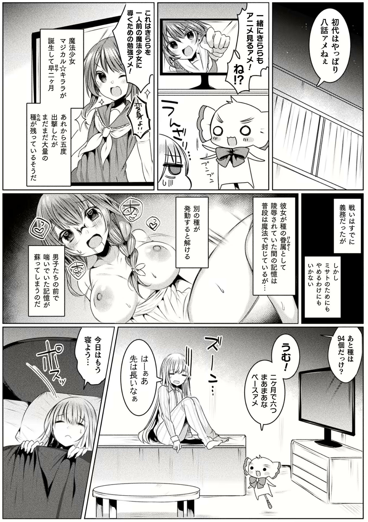 [雨宮ミズキ] きらら★キララNTR 魔法少女は変わっていく… THE COMIC 1-6話