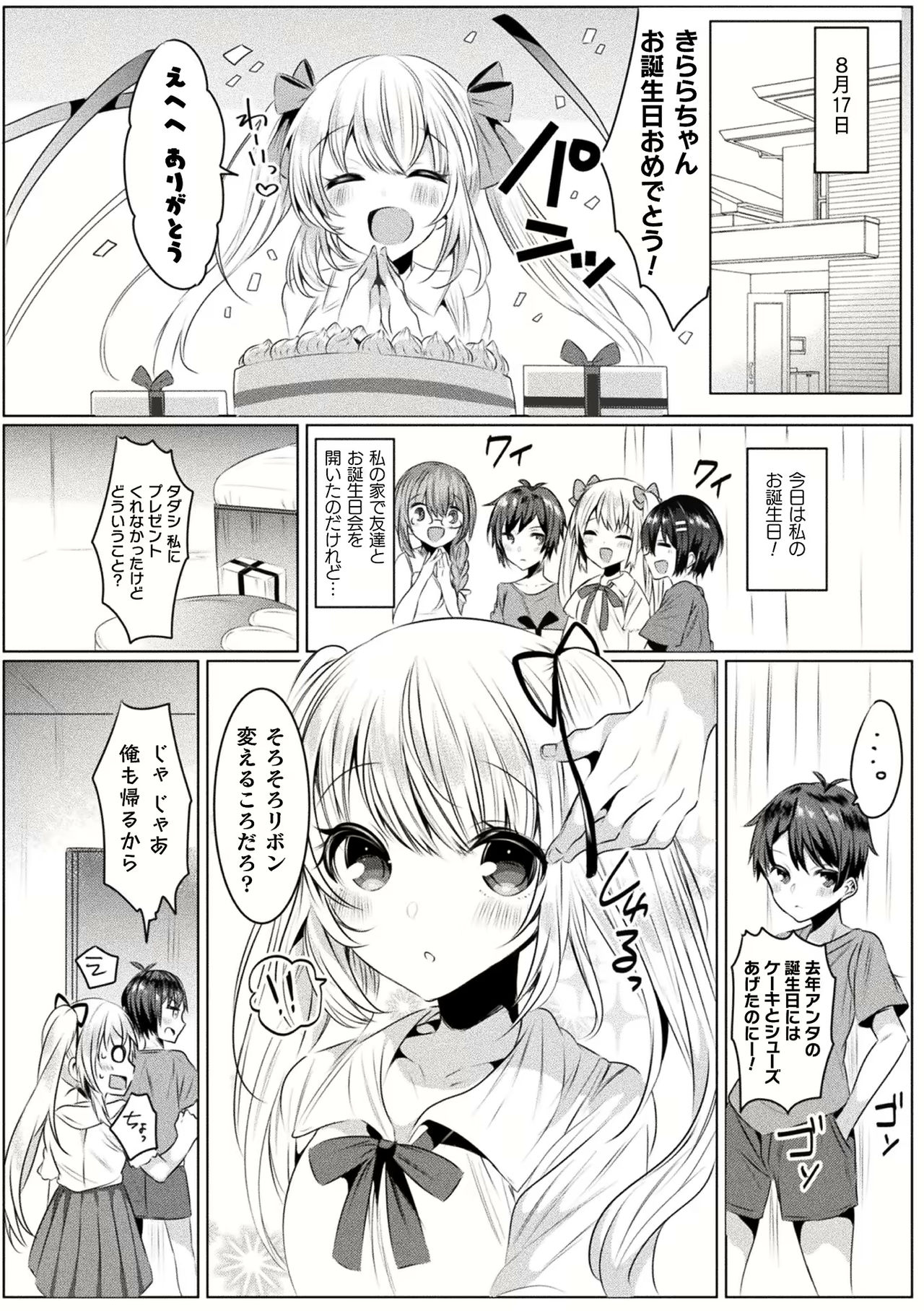 [雨宮ミズキ] きらら★キララNTR 魔法少女は変わっていく… THE COMIC 1-6話