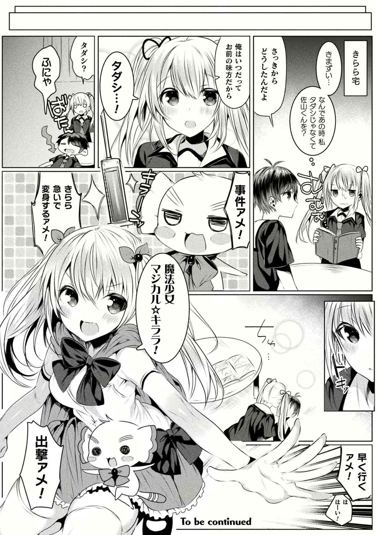 [雨宮ミズキ] きらら★キララNTR 魔法少女は変わっていく… THE COMIC 1-6話