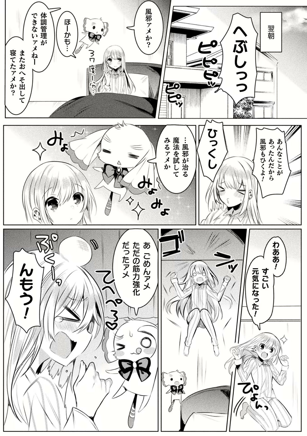 [雨宮ミズキ] きらら★キララNTR 魔法少女は変わっていく… THE COMIC 1-6話