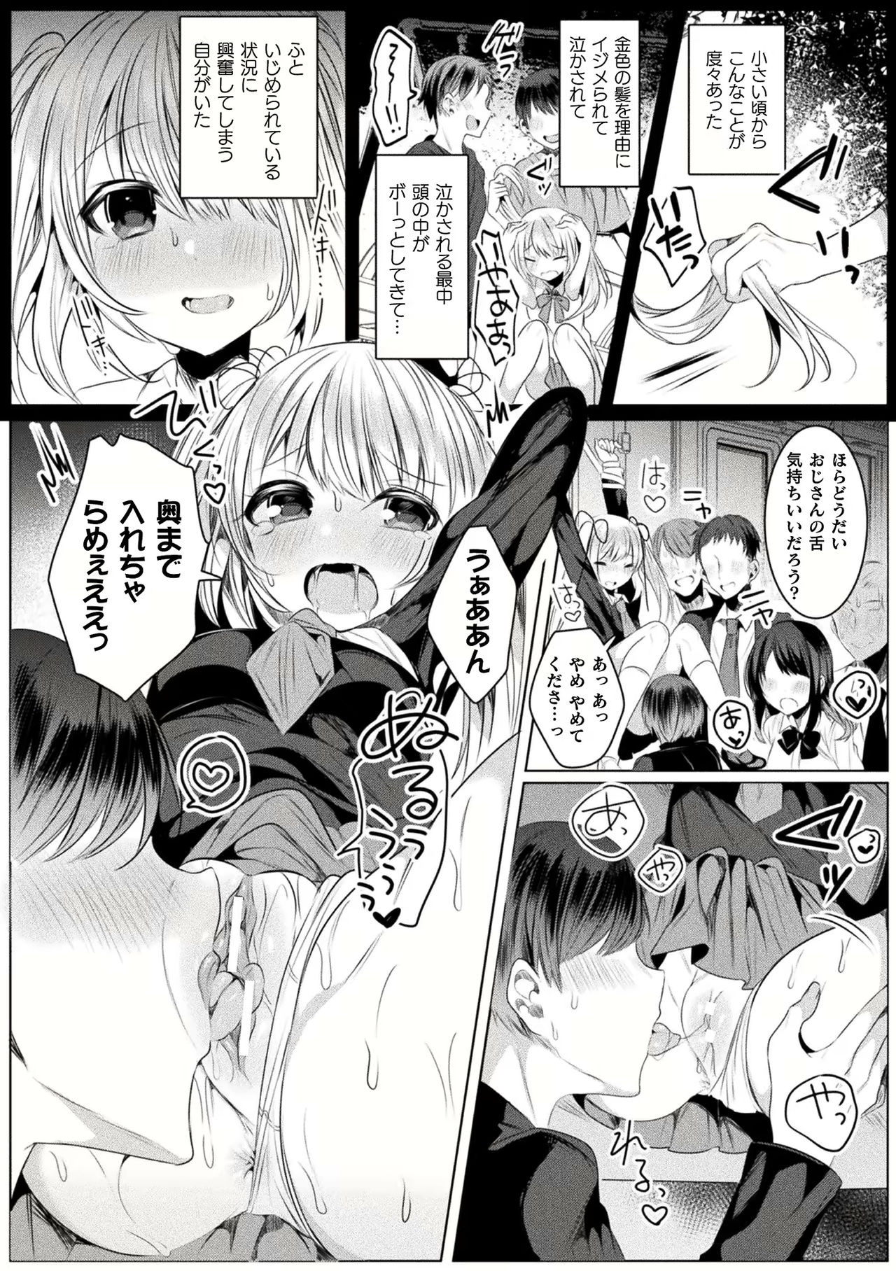 [雨宮ミズキ] きらら★キララNTR 魔法少女は変わっていく… THE COMIC 1-6話