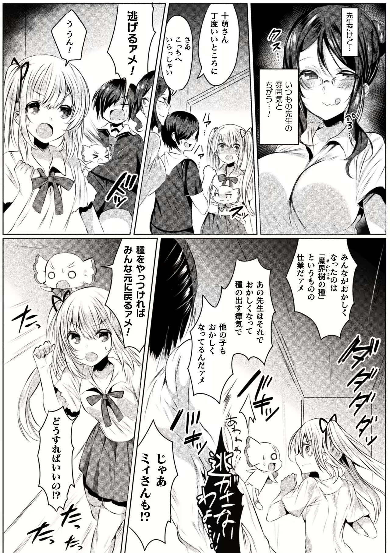 [雨宮ミズキ] きらら★キララNTR 魔法少女は変わっていく… THE COMIC 1-6話