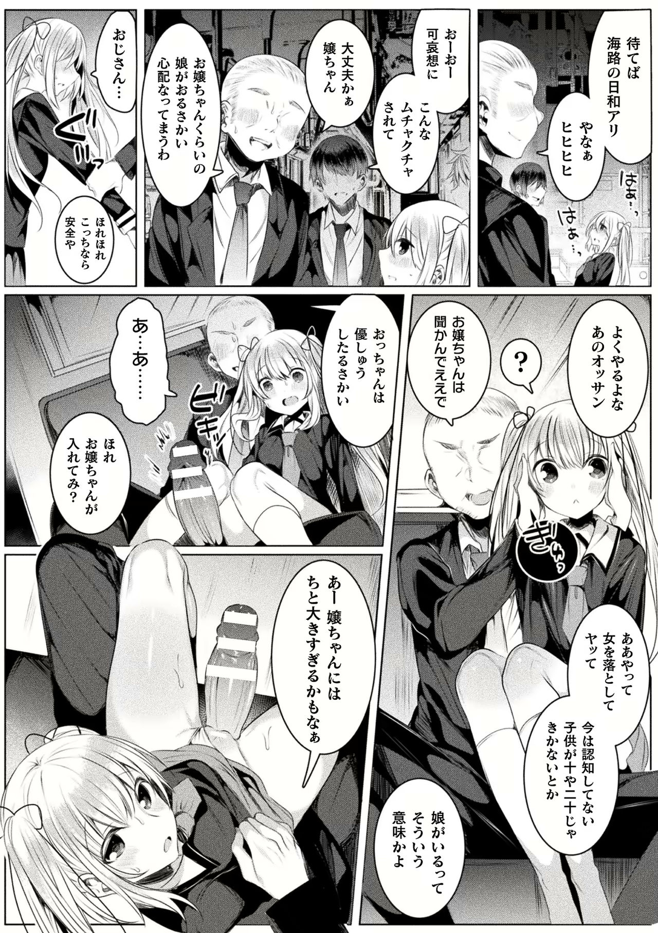 [雨宮ミズキ] きらら★キララNTR 魔法少女は変わっていく… THE COMIC 1-6話