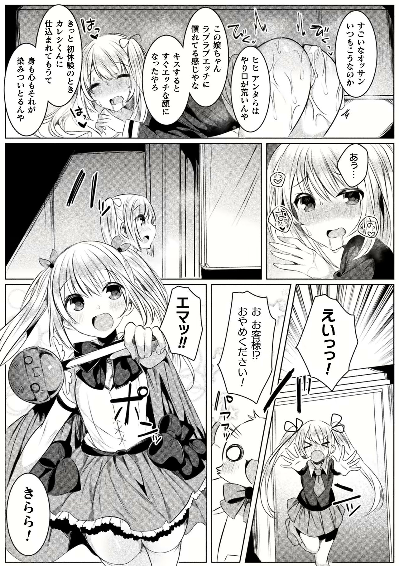 [雨宮ミズキ] きらら★キララNTR 魔法少女は変わっていく… THE COMIC 1-6話